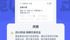 氪金兽账号交易平台 截图