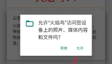 火焰鸟app 截图