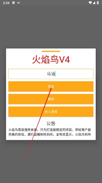 火焰鸟app