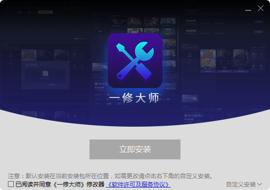 一修大师最新版