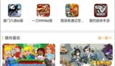 7399游戏盒免费版 截图