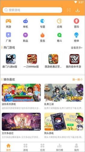 7399游戏盒免费版