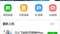 7723游戏盒子免费版 截图