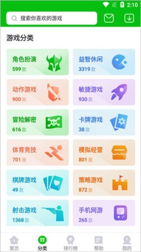 7723游戏盒功能介绍2