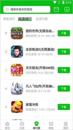 7723游戏盒功能介绍3
