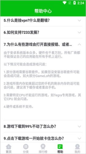 7723游戏盒功能介绍4