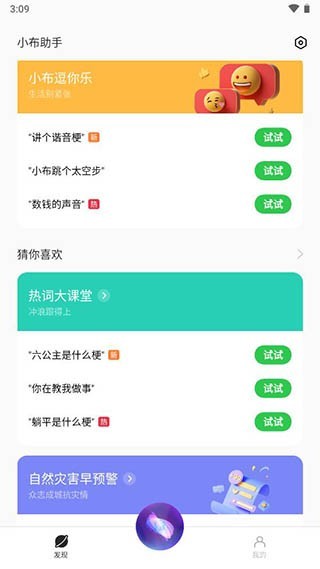 小布助手app免费版