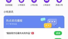 小布助手app免费版 截图
