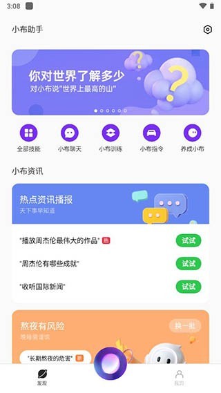 小布助手app免费版