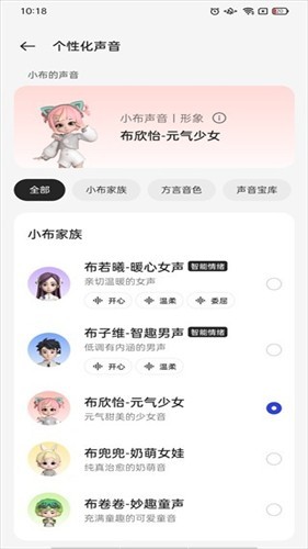 小布助手app免费版