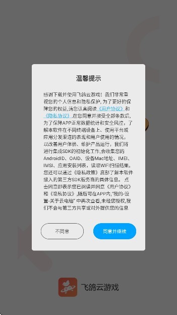 飞鸽云游戏无广告版