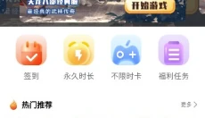 飞鸽云游戏无广告版 截图