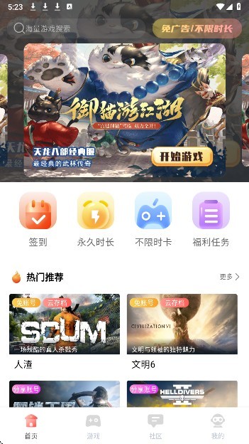 飞鸽云游戏无广告版
