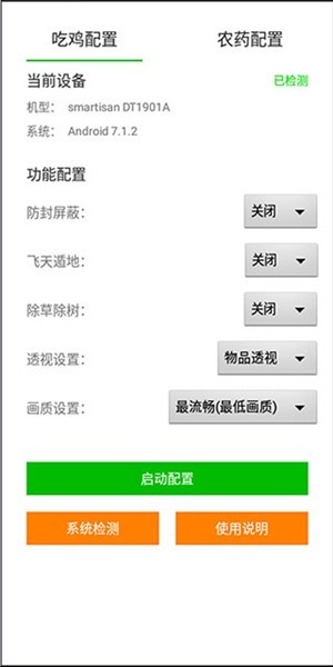 苏醒画质大师免root