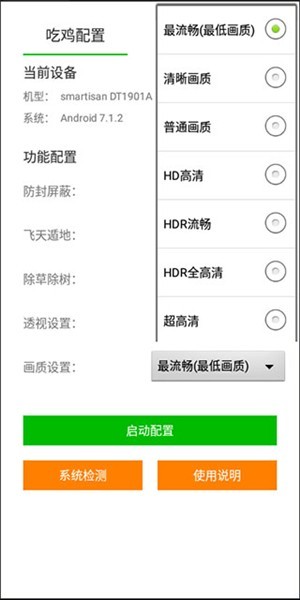 苏醒画质大师免root