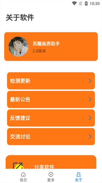 苏醒画质大师免root