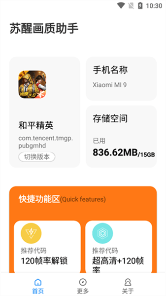 苏醒画质大师免root