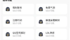 小也画质助手120帧 截图