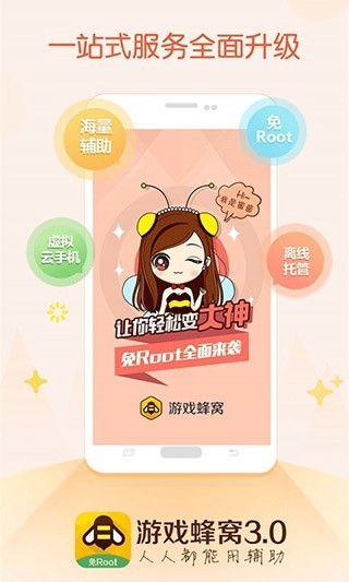 游戏蜂窝盒子