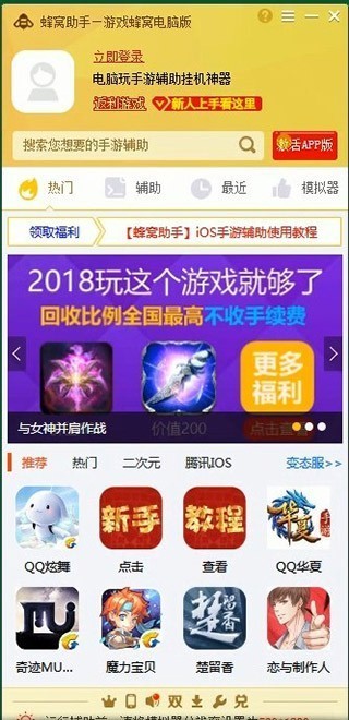 游戏蜂窝盒子