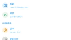 lt画质助手新版 截图