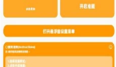 小雷吃鸡画质助手 截图