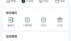 7723游戏盒子最新版 截图