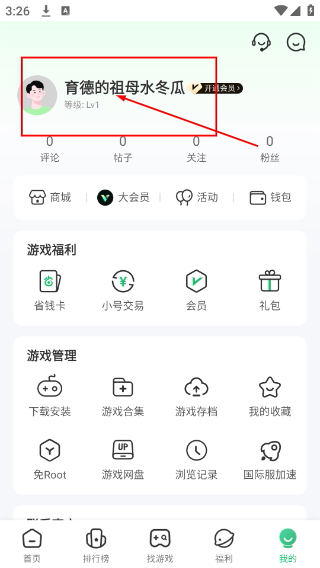 7723游戏盒子最新版