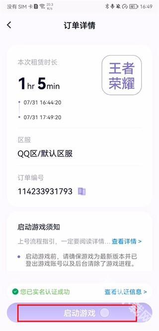 手游上号器