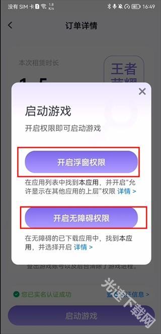 手游上号器