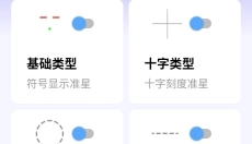 准星精灵大师 截图