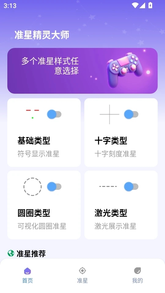 准星精灵大师