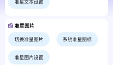 准星精灵大师 截图