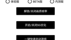 大白兔画质助手 截图