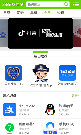 3322软件站