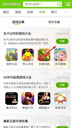 3322软件站