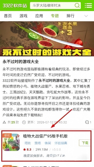 3322软件站