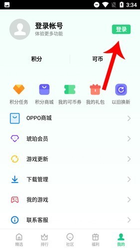 OPPO游戏中心手机版