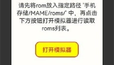 mame街机模拟器 截图