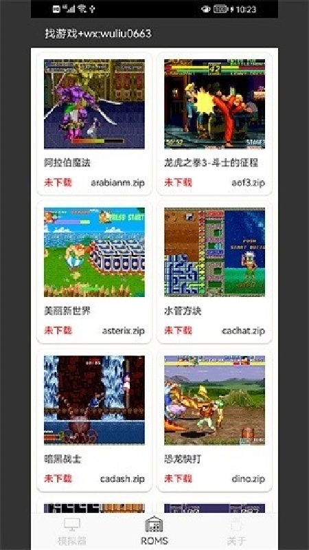 mame街机模拟器