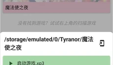 tyranor模拟器手机版 截图