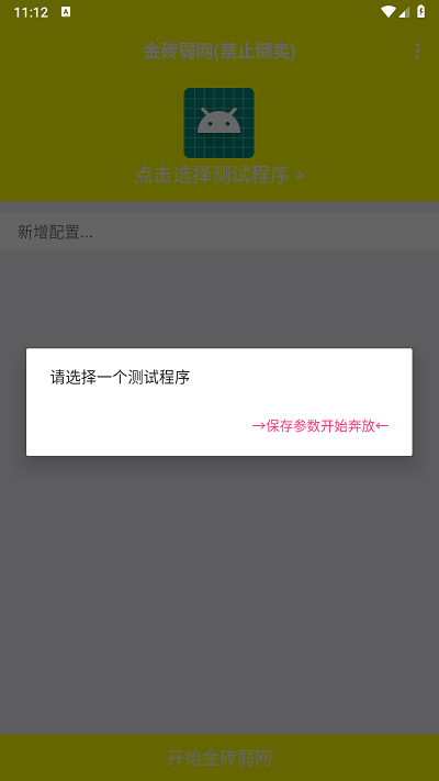 金砖弱网6.0