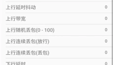 金砖弱网6.0 截图