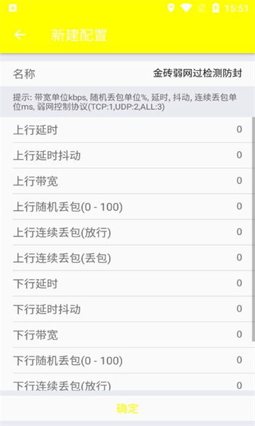 金砖弱网6.0