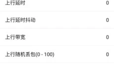 金砖弱网6.0 截图