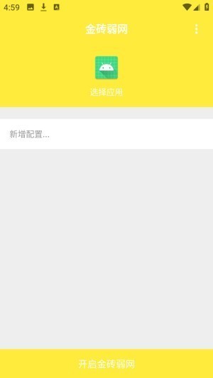 金砖弱网6.0