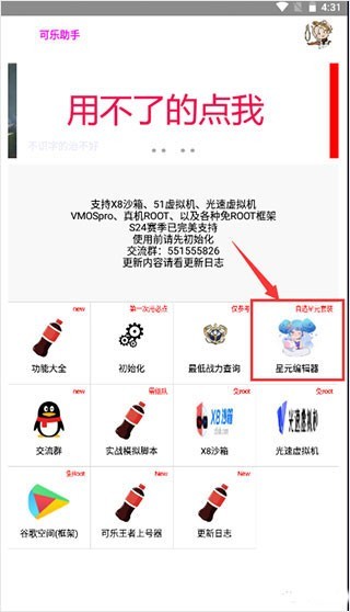 可乐助手app