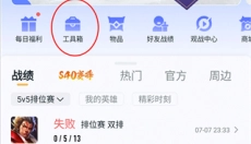 王者营地老版本 截图