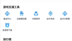 王者营地老版本 截图