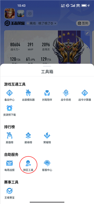 王者营地老版本